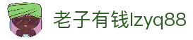老子有钱lzyq88(中国)有限公司